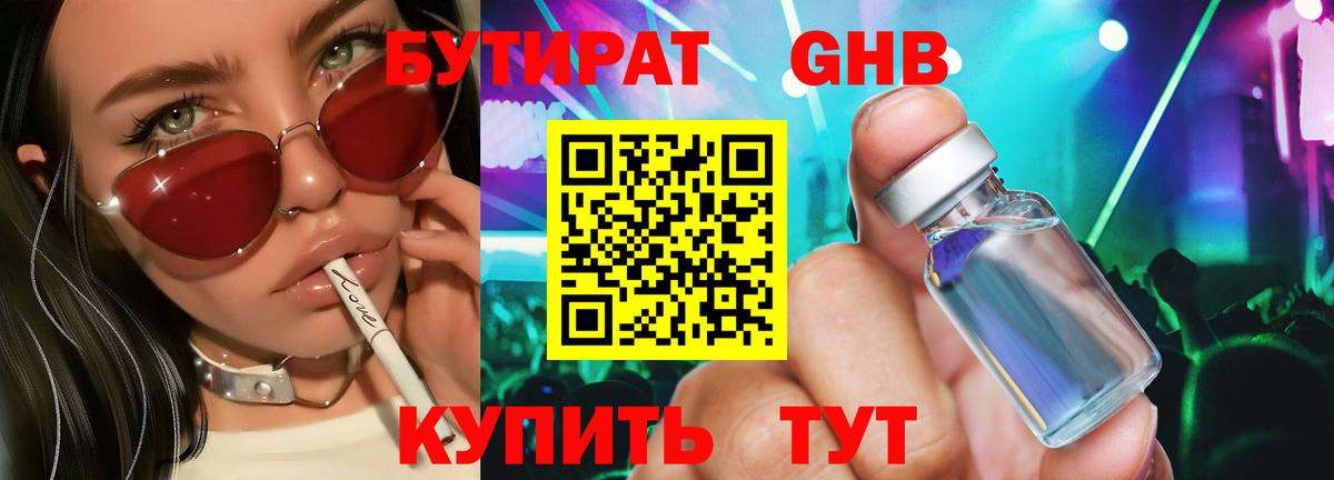 Бутират вода Сосновоборск