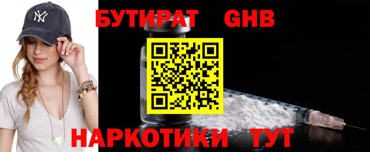 Сосновоборск  БУТИРАТ 99%  Бутират  Вход с VPN 