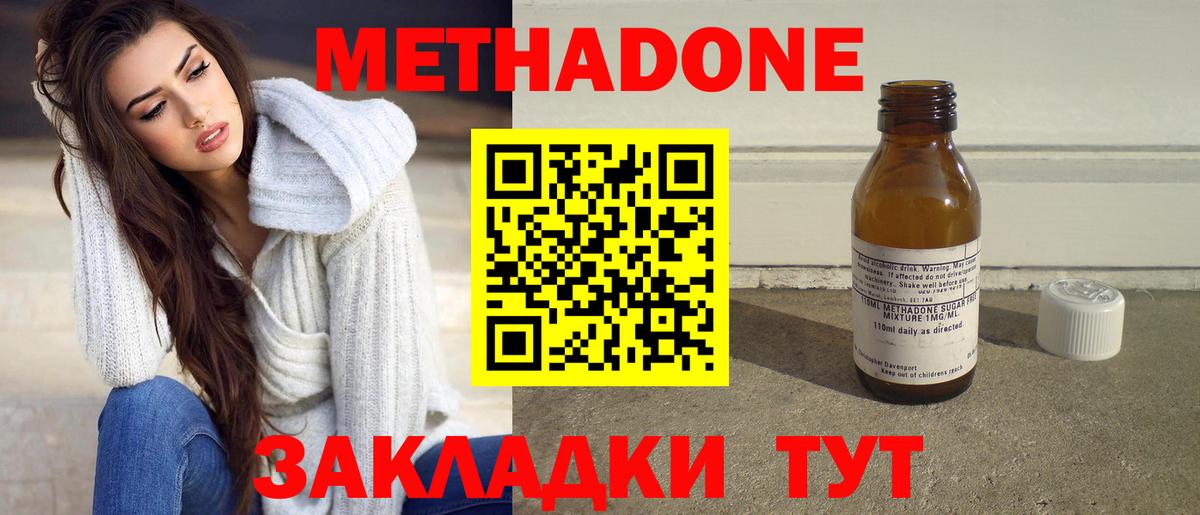 МЕТАДОН кристалл Сосновоборск