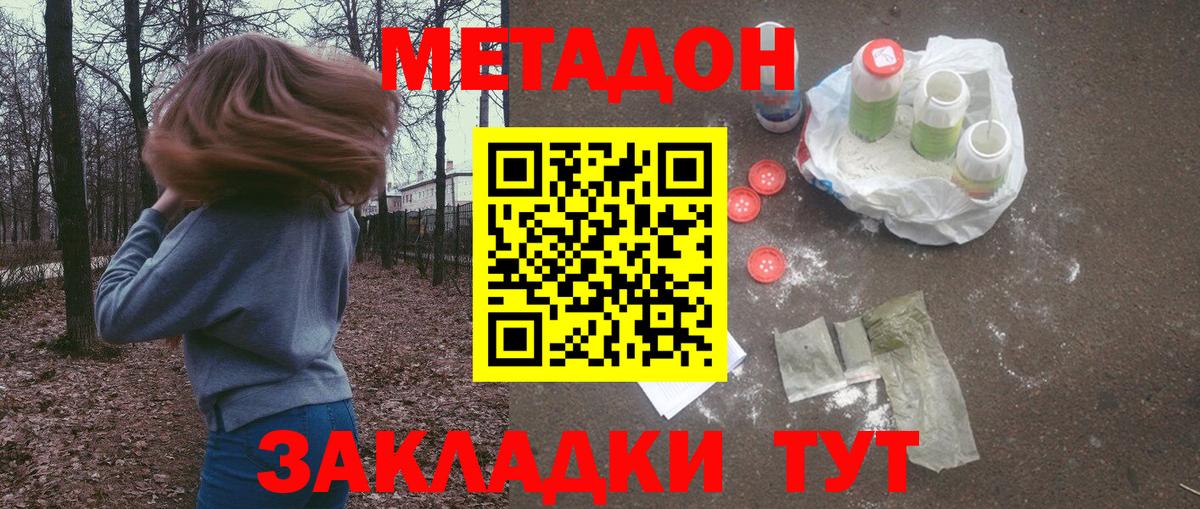 МЕТАДОН VHQ  МЕТАДОН methadone  Сосновоборск  Вход с VPN 