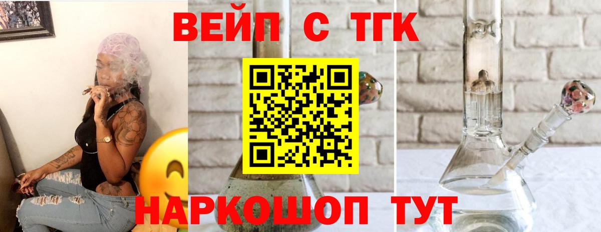 Сосновоборск  Дистиллят ТГК вейп  Вход с VPN 